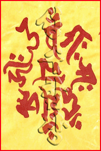 강정사 성수스님의 선신수호부(善神守護符)
