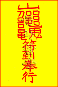 소원사 불과스님의 랑공부(郞公符)