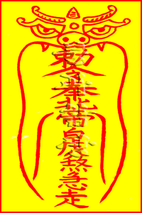 소원사 불과스님의 백호살소멸부(白虎煞消滅符)