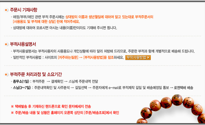 부적주문안내
