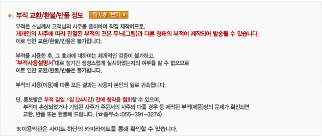 교환/환불/반품 정보