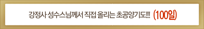 초공양기도