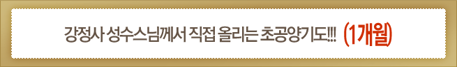 초공양기도
