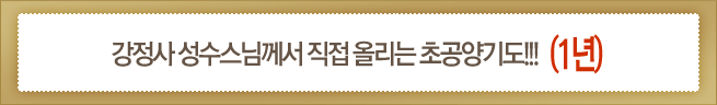 초공양기도