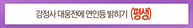 연인등