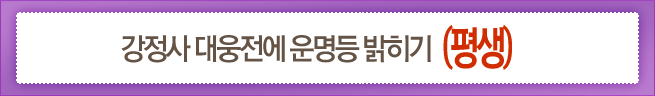 운명등
