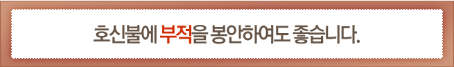 호신불