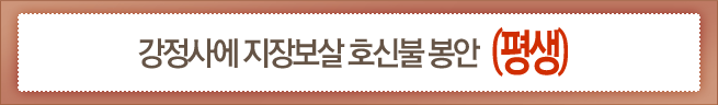 호신불