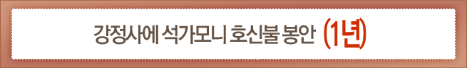 호신불