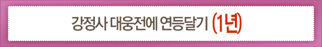 연등달기