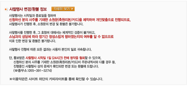 교환/환불/반품 정보