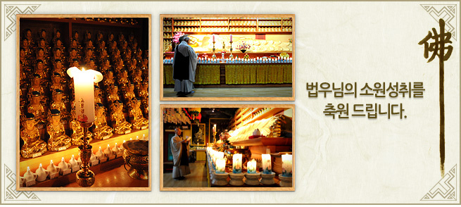 법우님의 소원성취를 축원드립니다.