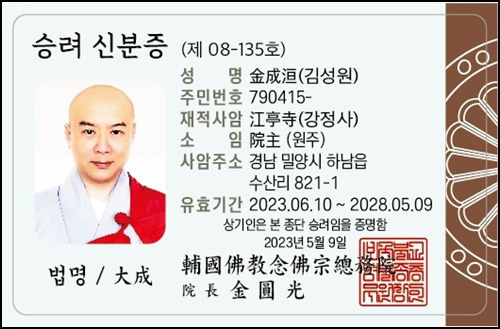 강정사 대성스님
