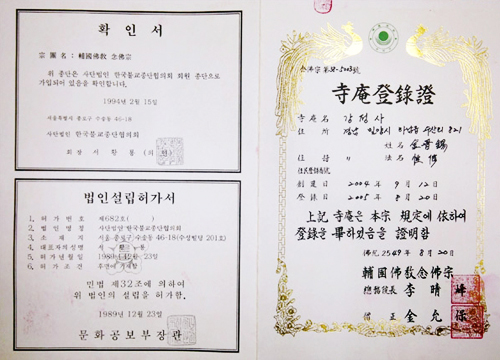 강정사 성수스님