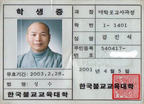 강정사 성수스님