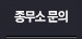 스님 상담실 바로가기