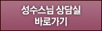 불과스님 상담실 바로가기