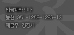 입금계좌 안내